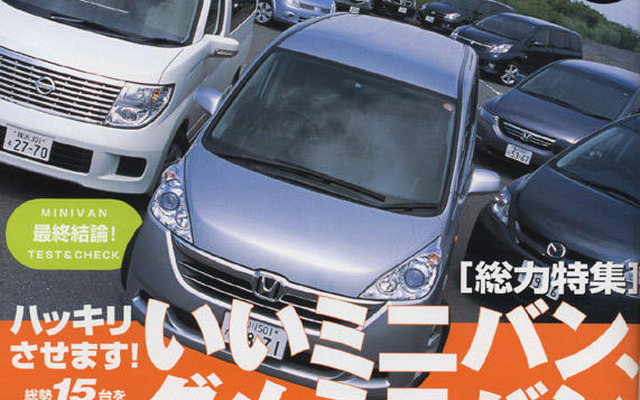 国産ミニバン通知表…優等生は?