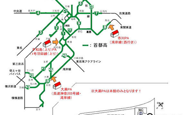 首都高のPAで公衆無線LANサービス開始