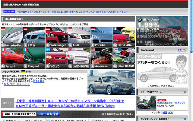 輸入車総合サイト『グーワールド』をリニューアル