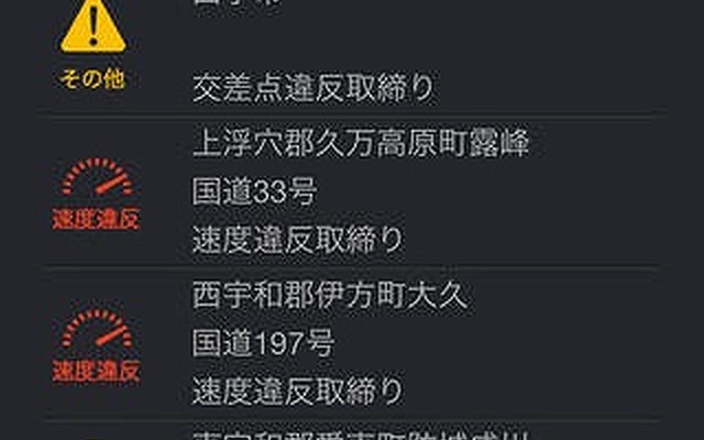ゼンリンデータコム・交通取締通知