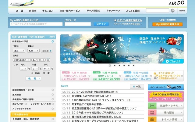 AIRDO Webサイト