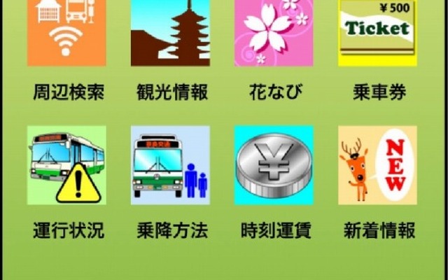 奈良バスなび
