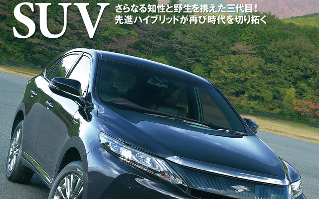 トヨタ ハリアーのすべて
