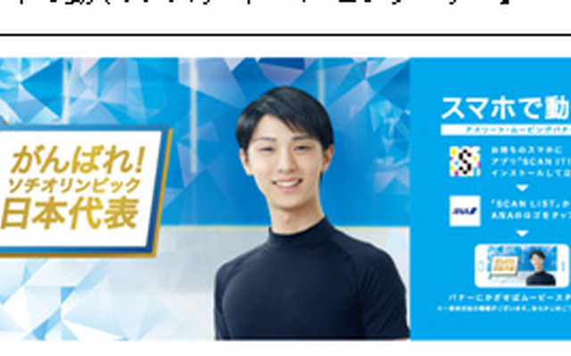 スマホで動く！アスリート・ムービングバナー