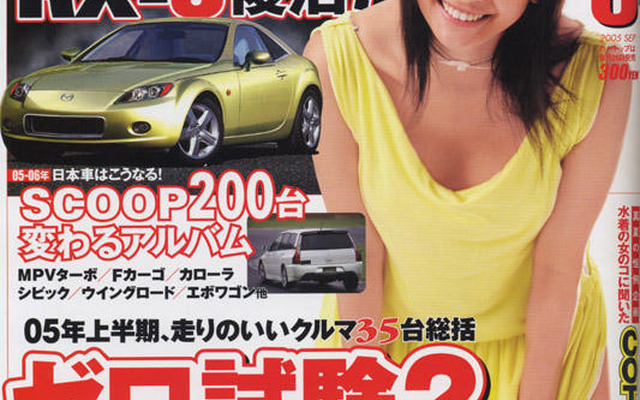 怒濤のスクープ200連発!!