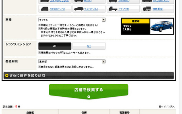 クルマ検索機能