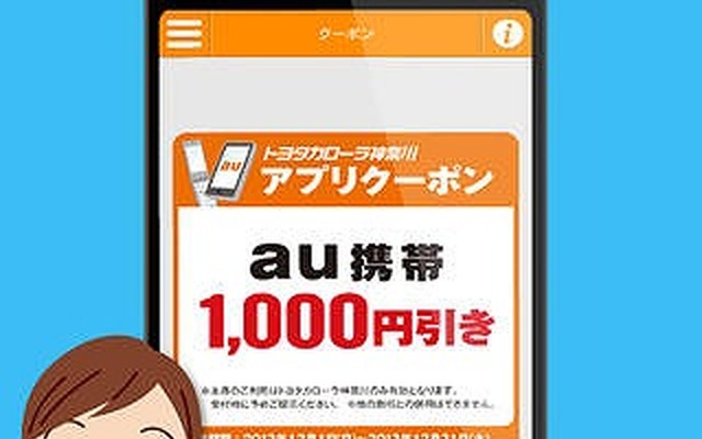 トヨタカローラ神奈川・公式アプリ「C-Concierge」