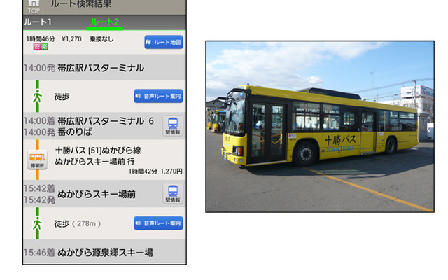 十勝バス