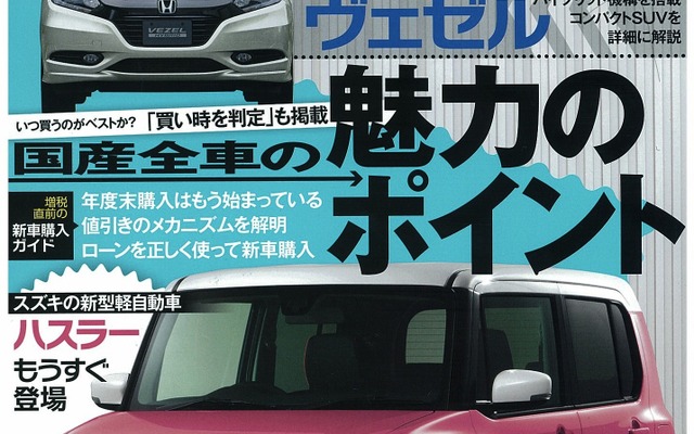 ザ・マイカー2月号