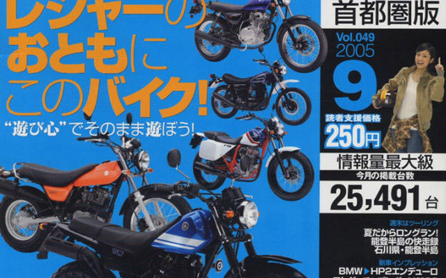 自分流バイクでこの夏を楽しもう!