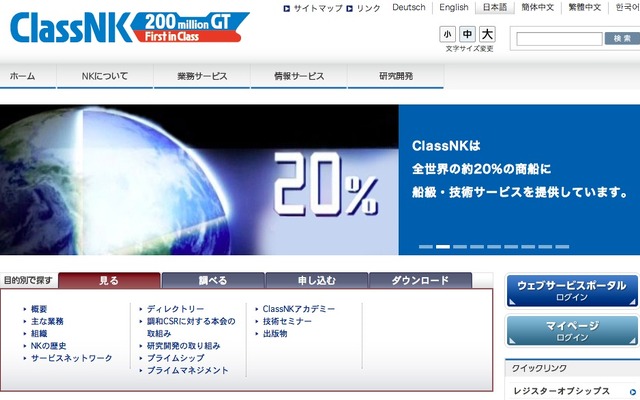 日本海事協会webサイト