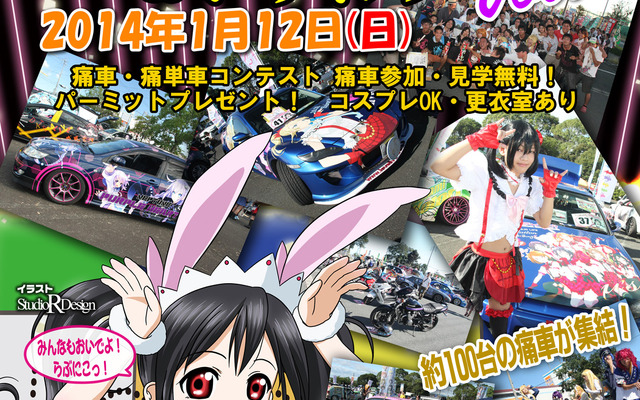 オートサロンの痛車版？「浜北鑑定団痛車展示会」週末開催