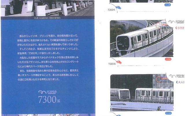 7300系の運転開始を記念して発売される記念切符。1日フリー切符3枚と記念硬券のレプリカ、特製台紙が付く。