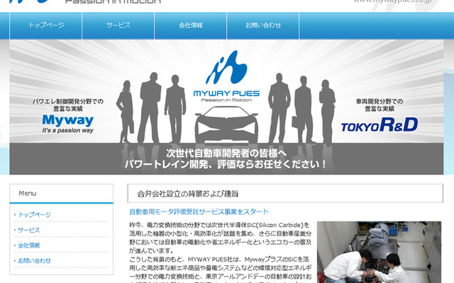 マイウェイ ピューズ（webサイト）
