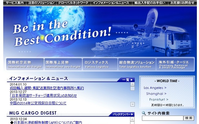 商船三井ロジスティクス（Webサイト）