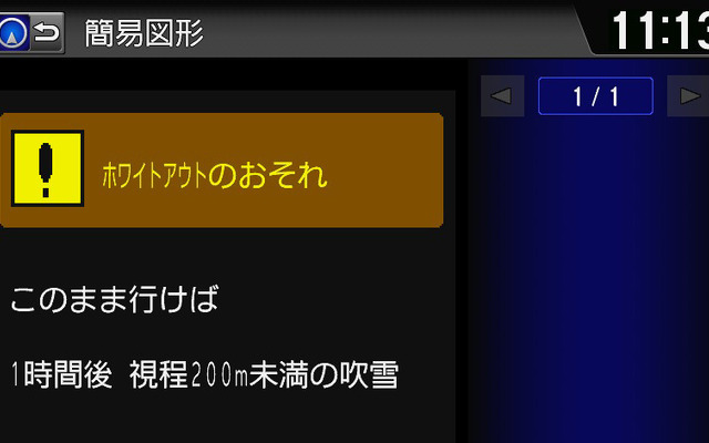 車載インターナビ通知画面イメージ