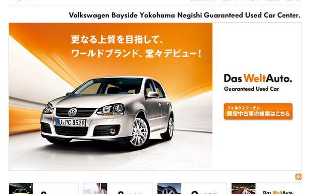 フォルクスワーゲンベイサイド横浜根岸認定中古車センター