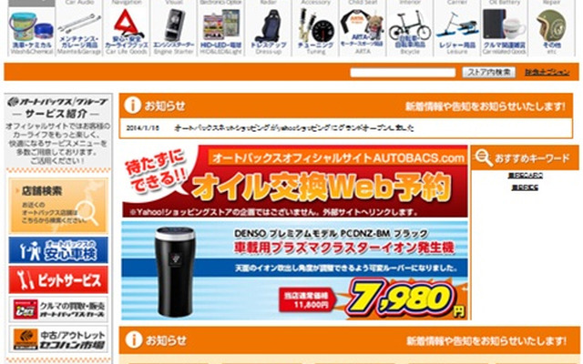 オートバックスYahoo！ストア