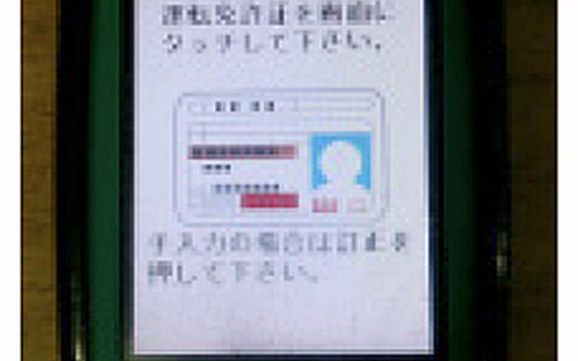 ヤマト運輸・運転免許証管理システム