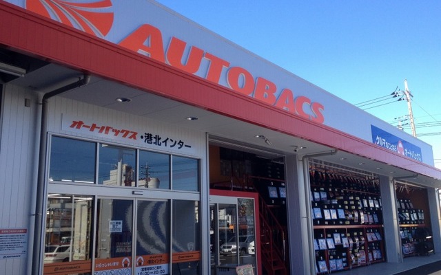 オートバックス・港北インター（参考画像）