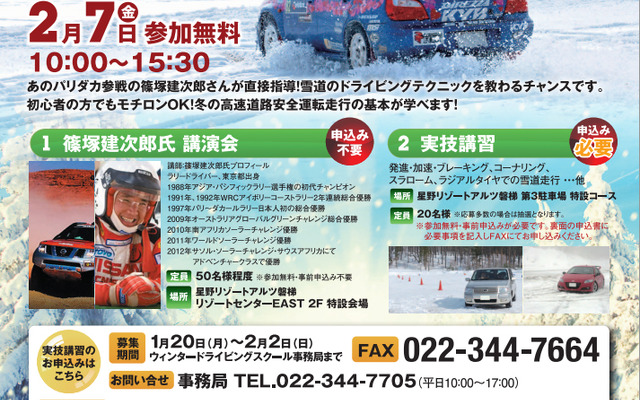 NEXCO東日本・ウィンタードライビングスクール