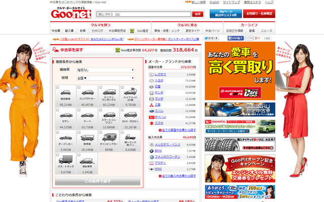 Goo-net（WEBサイト）
