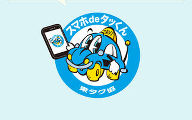 スマホ de タッくん