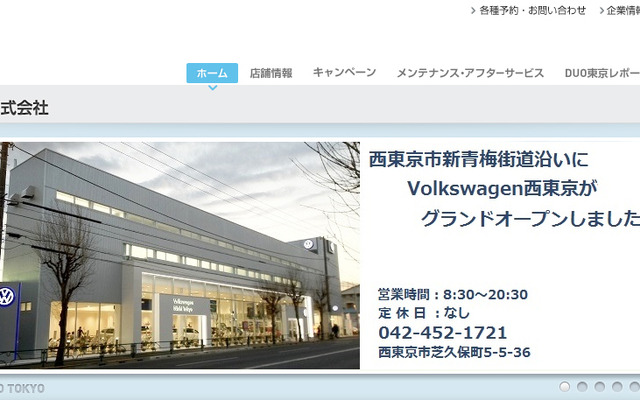 VW西東京（webサイト）