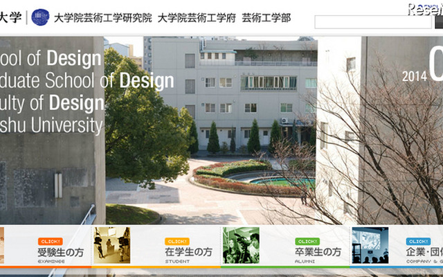 九州大学芸術工学部（Webサイト）