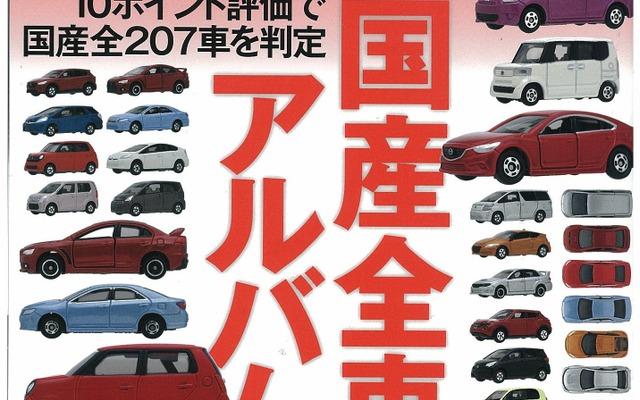 ザ・マイカー3月号