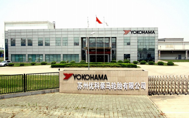 横浜ゴム、中国子会社の蘇州優科豪馬輪胎有限公司の外観