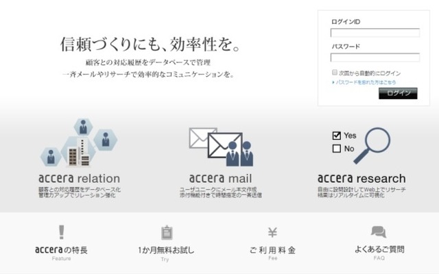 「accera」トップページ