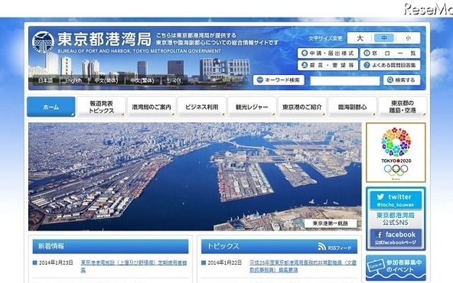 東京港湾局公式ホームページ
