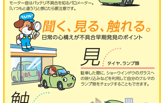 マイカー点検