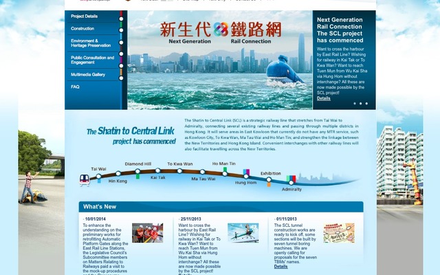 沙中線プロジェクトを紹介する香港MTRのウェブサイト。2018年の開業が予定されている。