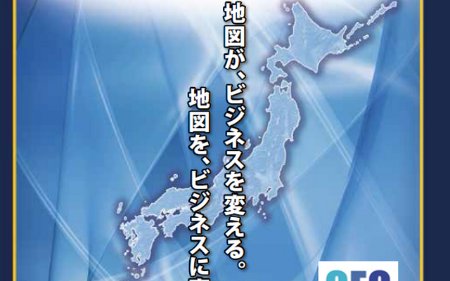 インクリメントP・業務用地図システム開発キット MapDK5G