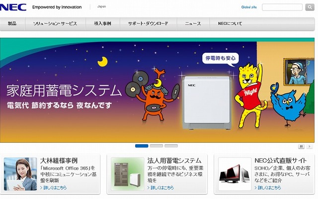 NEC（webサイト）