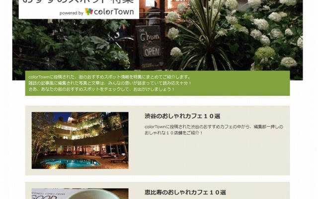 Mapfan Web・おすすめスポット特集