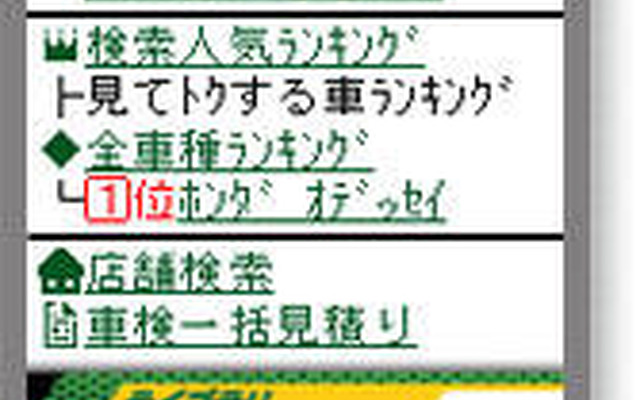ガリバー、携帯サイトをリニューアル