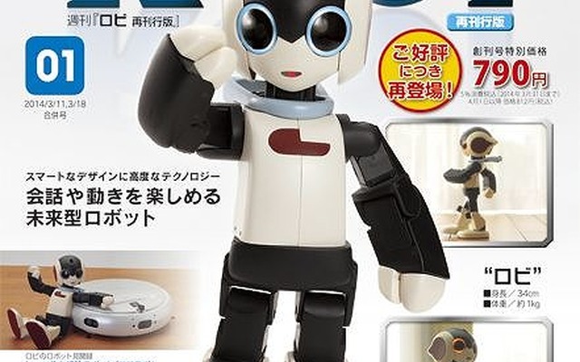 デアゴスティーニ、完全オリジナルロボットを作る「週刊ロビ」を再刊行