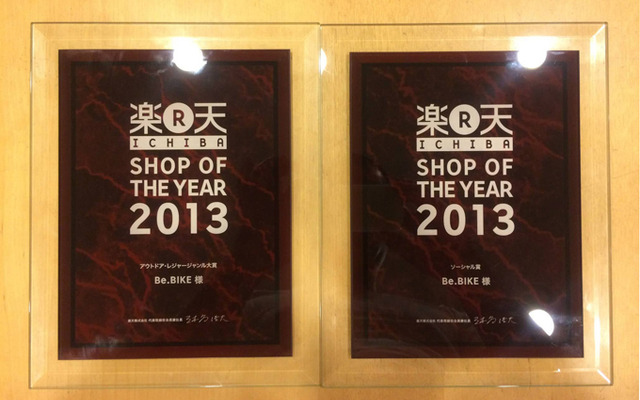 楽天市場 ショップ・オブ・ザ・イヤー 2013
