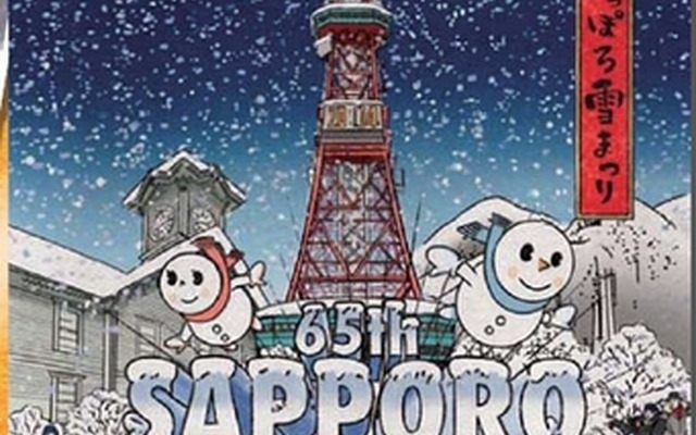 第65回さっぽろ雪まつり