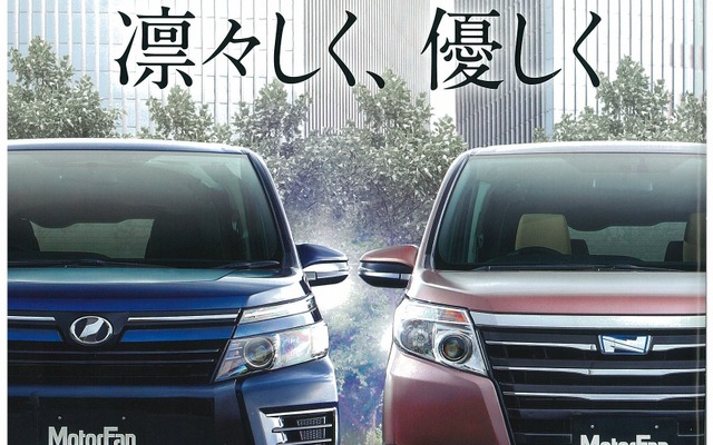 新型ヴォクシー／ノアのすべて