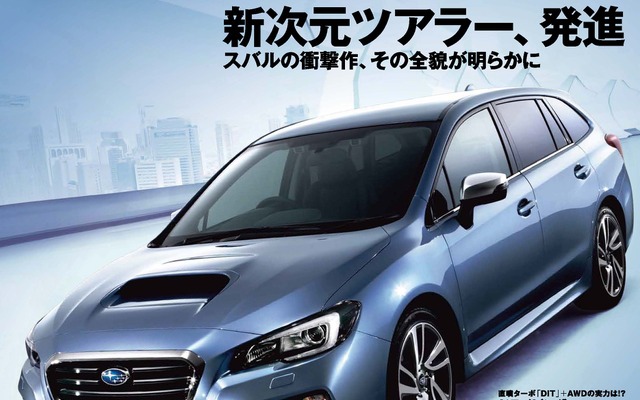 モーターファン別冊 ニューモデル速報「速報！スバル・レヴォーグ」