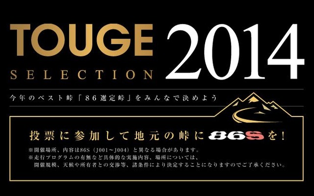 峠セレクション