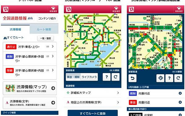 全国道路情報＠ATIS