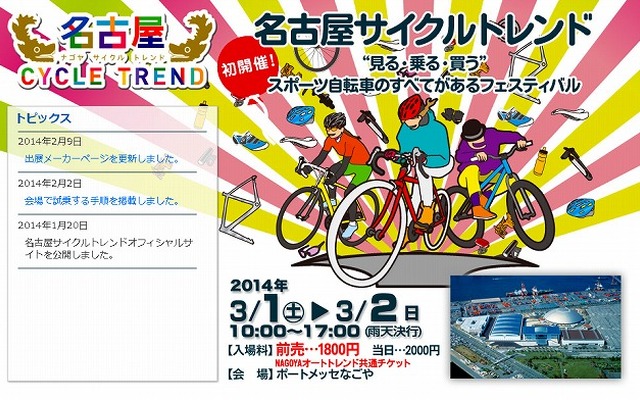 名古屋サイクルトレンド(WEBサイト)