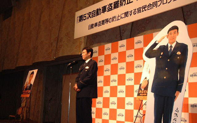 自動車盗難防止キャンペーン、第5次