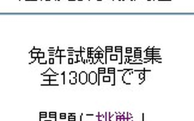 運転免許の学科はiモードで試せ!! くるまーとが新コンテンツ提供