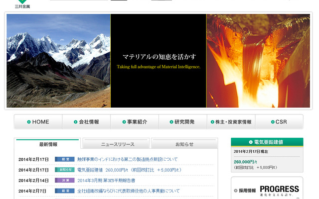 三井金属鉱業（WEBサイト）